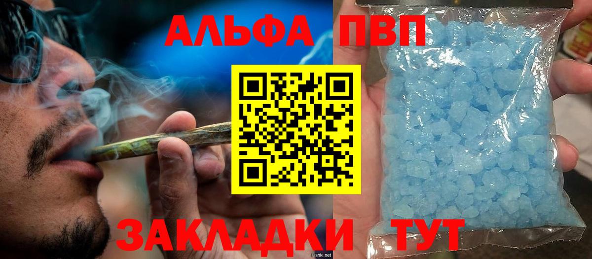 А ПВП  Вход с VPN  Большой Камень  Alfa_PVP Crystall  закладки  Alpha PVP крисы CK 
