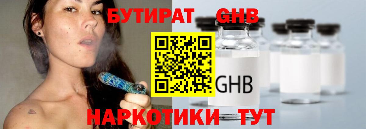 Большой Камень  Бутират жидкий экстази  Вход с VPN 