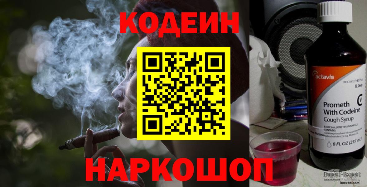 купить наркоту  Вход с VPN  Большой Камень  Codein Purple Drank 