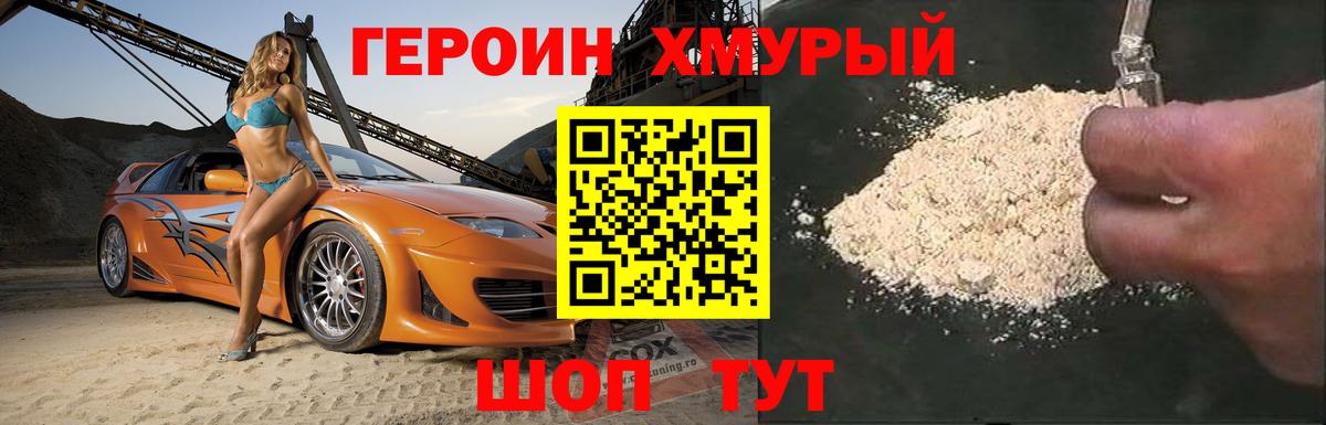 Героин VHQ Большой Камень