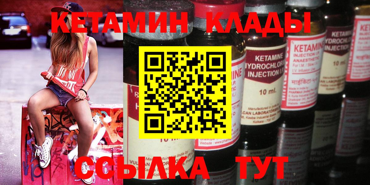 Кетамин VHQ  КЕТАМИН VHQ  Большой Камень  Вход с VPN 