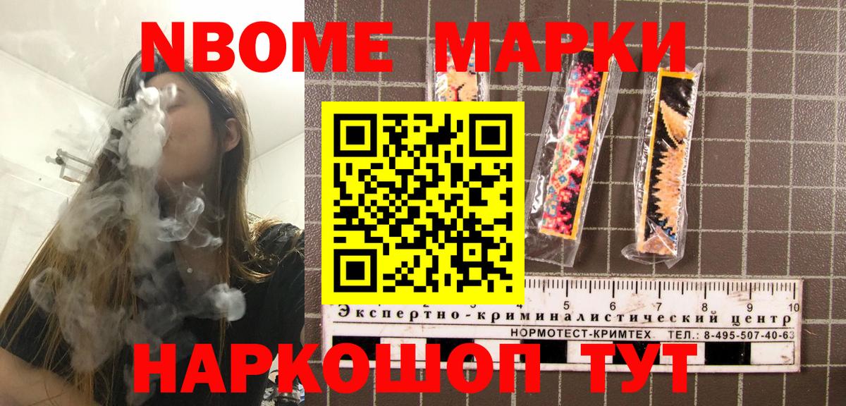 Марки 25I-NBOMe 1500мкг  Вход с VPN  закладка  Марки 25I-NBOMe 1500мкг  Большой Камень 